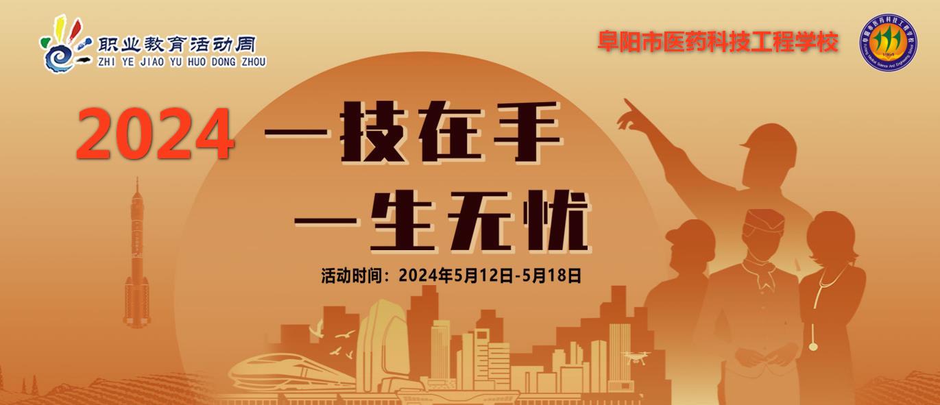 2024年職教宣傳周