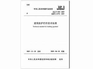 鋅鋼護欄承重抗壓負載性能檢測及標準規(guī)范要求