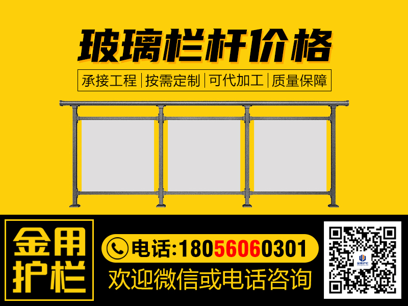 玻璃欄桿價(jià)格