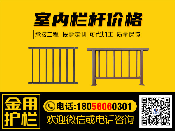 室內(nèi)欄桿價格